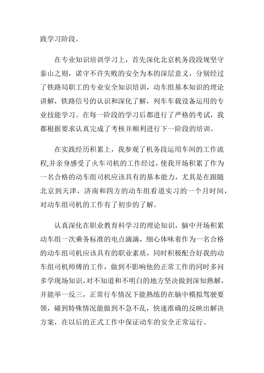 【必备】在铁路实习报告4篇.docx_第2页