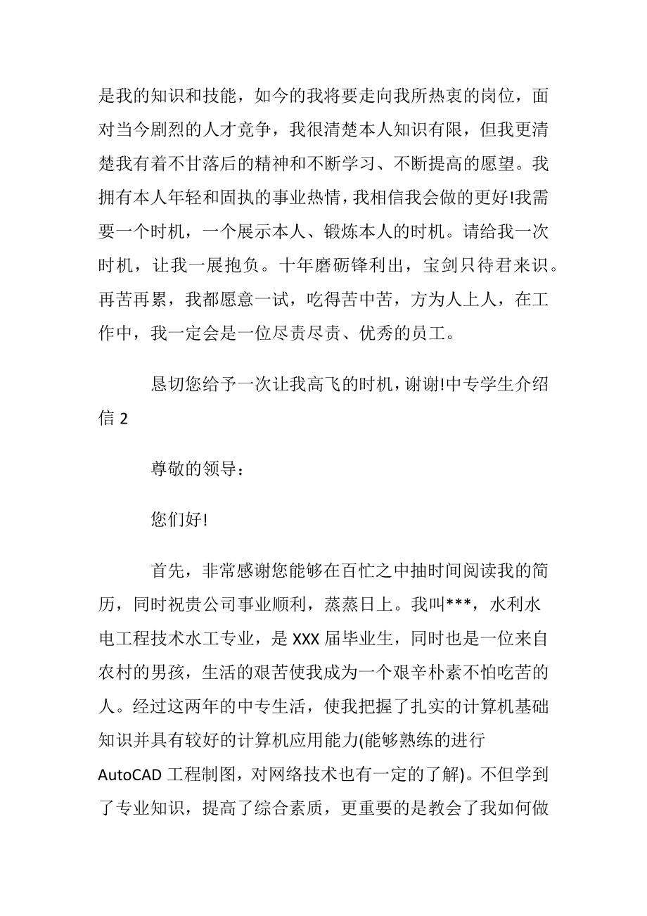 中专学生介绍信 .docx_第2页