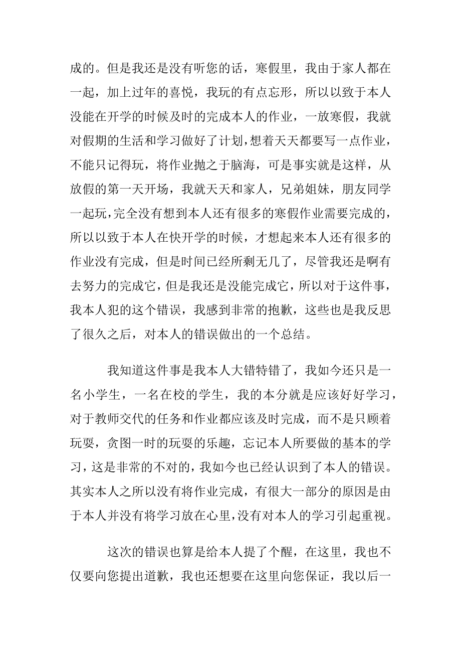 寒假作业未完成检讨书(15篇).docx_第2页