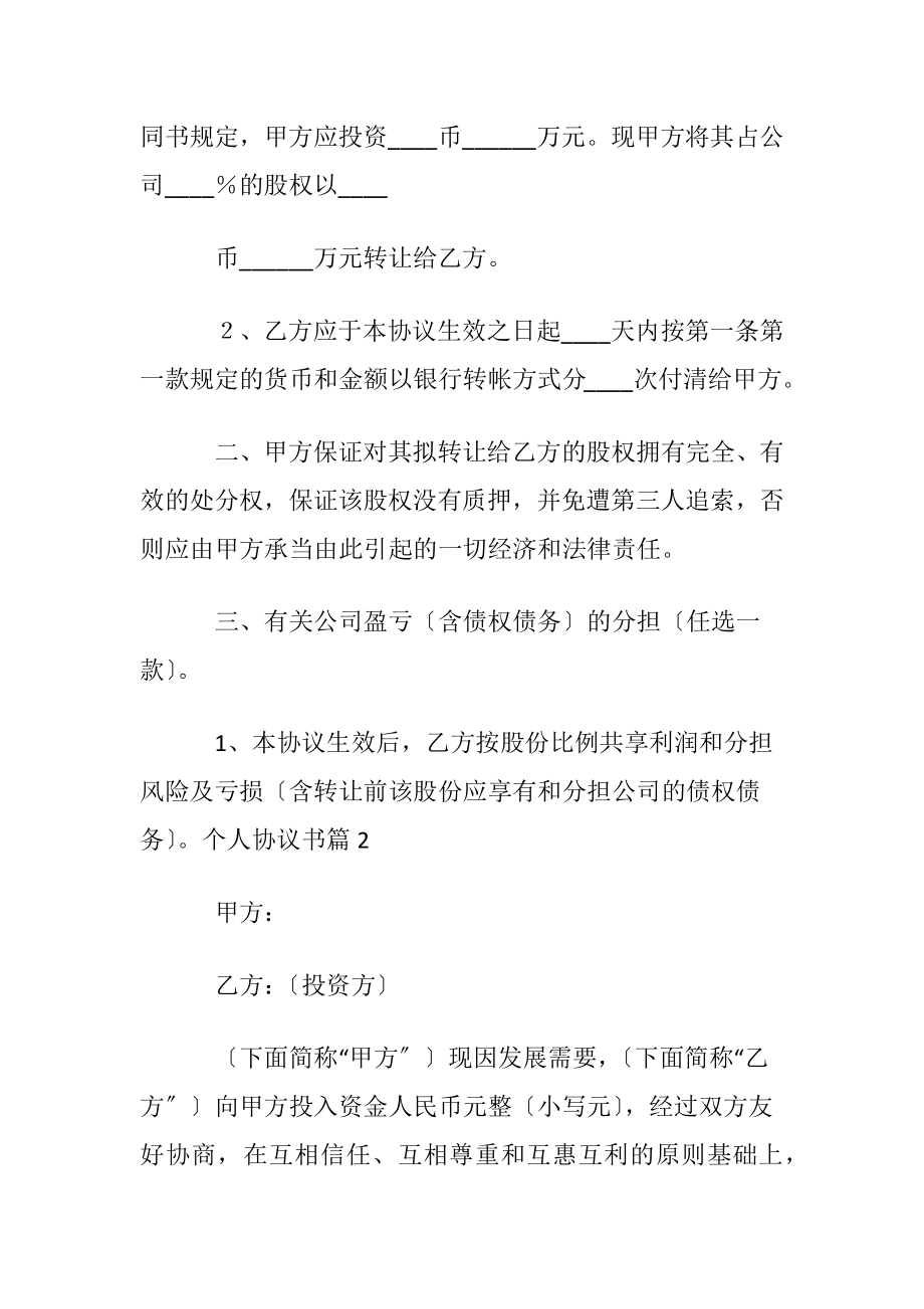 实用的个人协议书模板七篇.docx_第2页