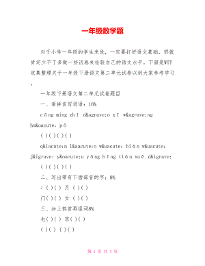 一年级数学题.doc