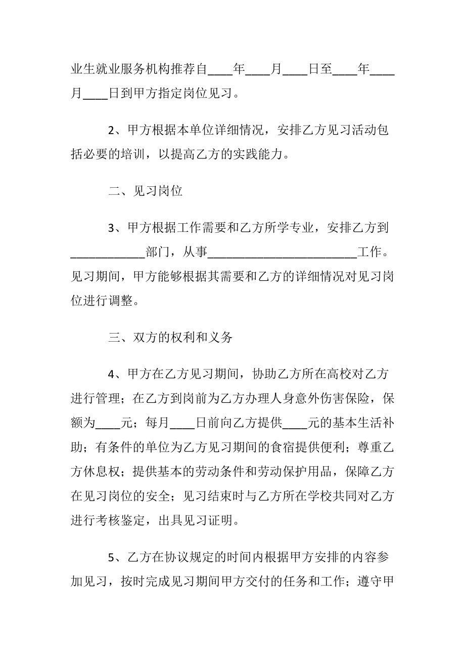 有关毕业生就业协议书范文合集5篇.docx_第2页