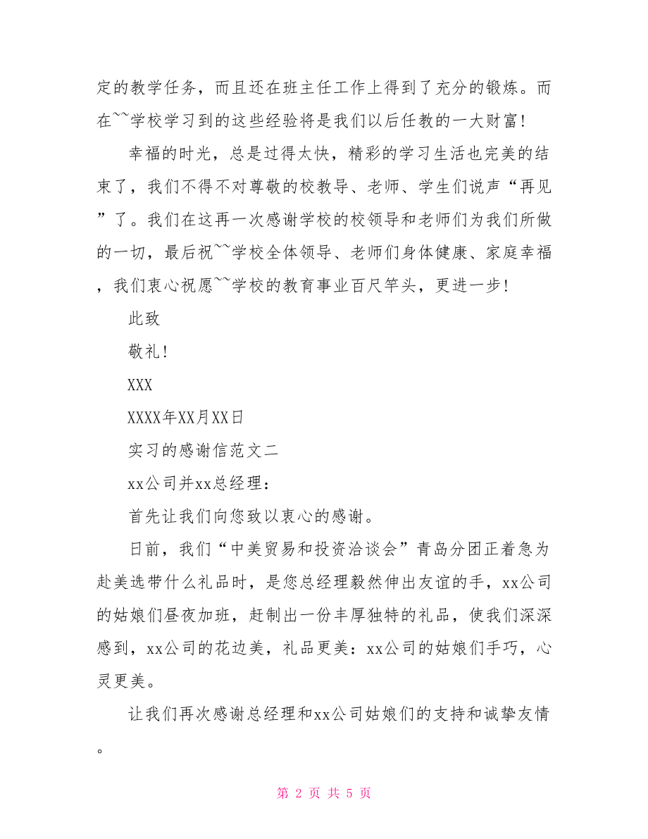 实习的感谢信.doc_第2页