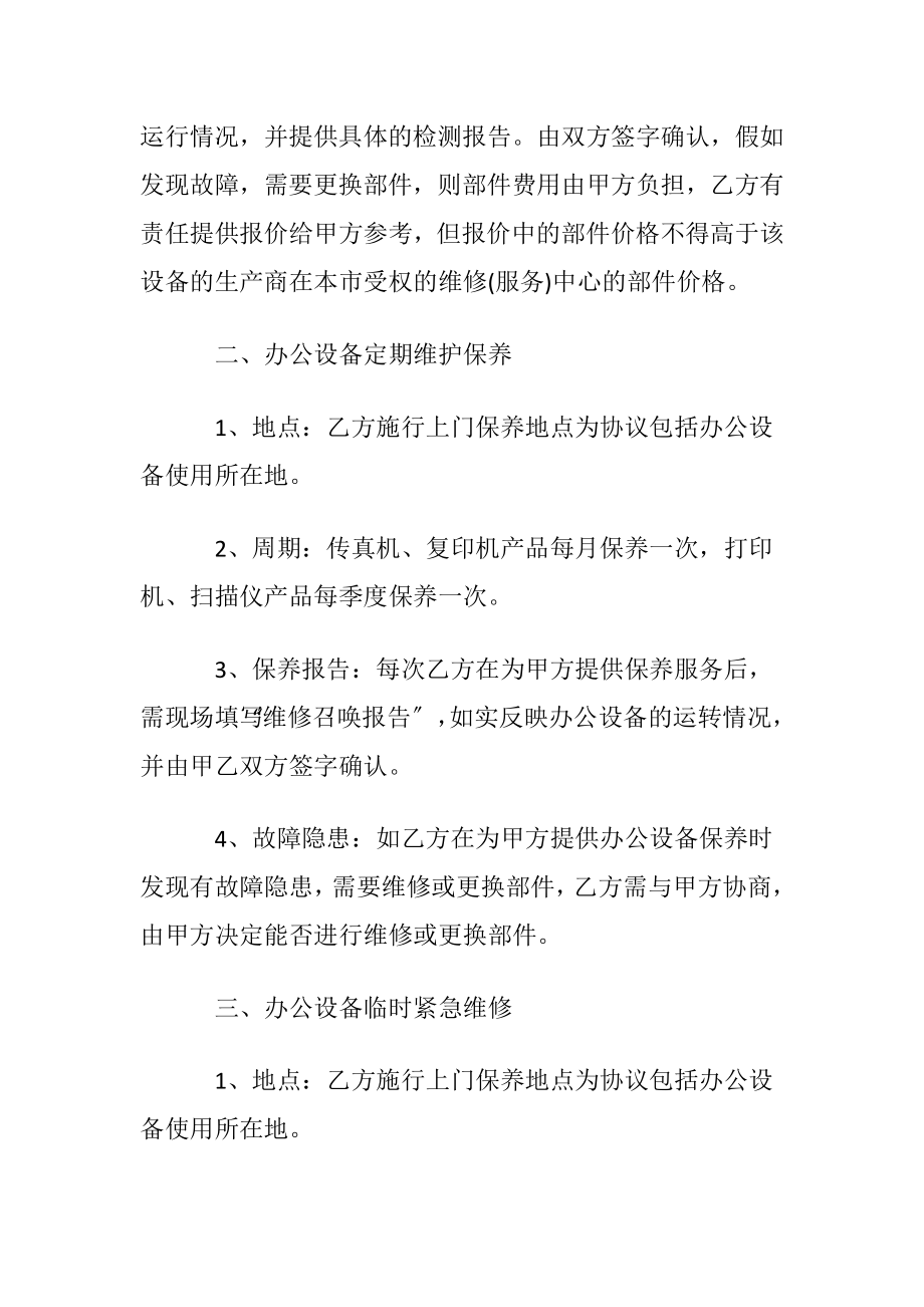 维修协议书.docx_第2页