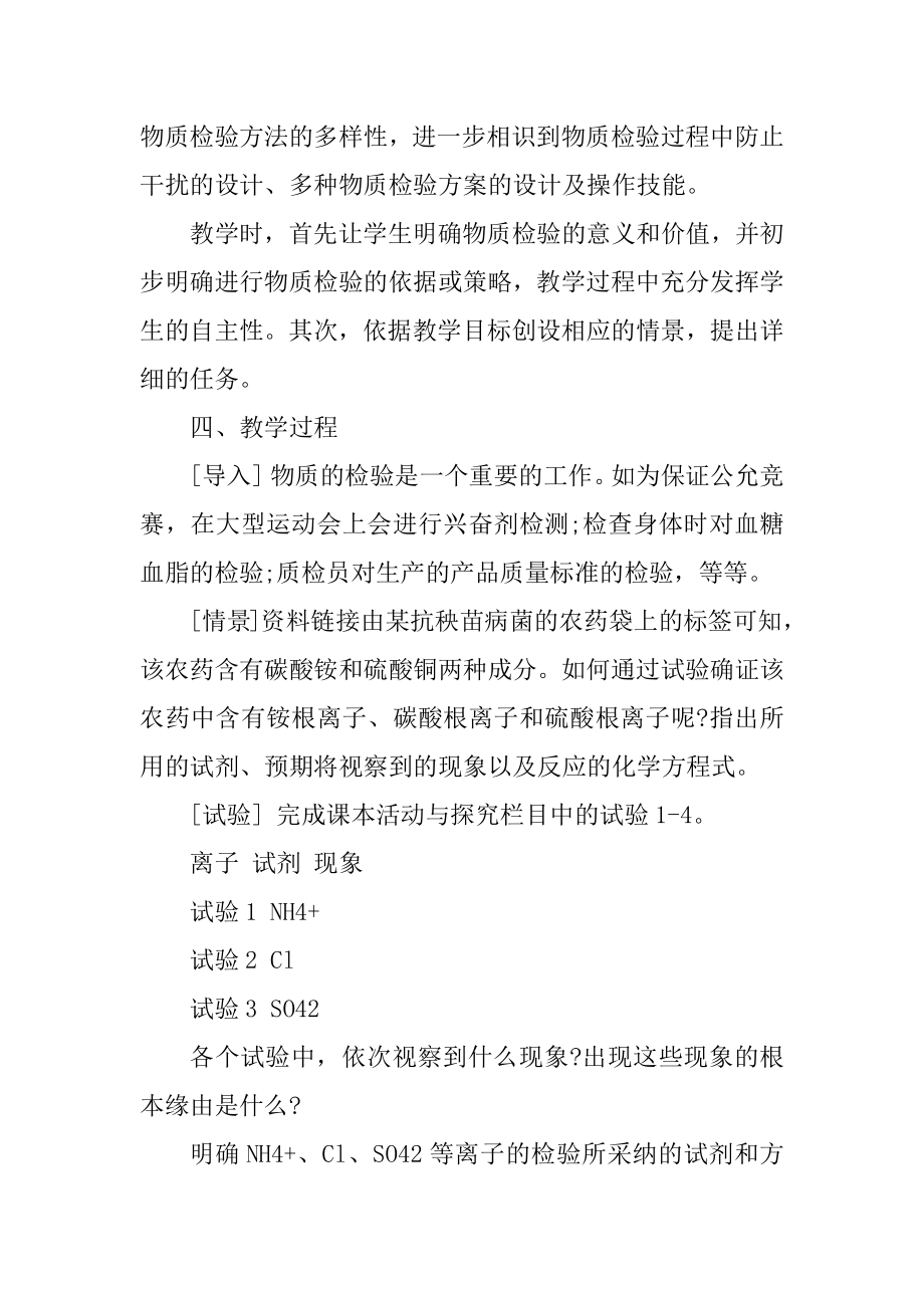 高一化学的优秀教案设计汇总.docx_第2页