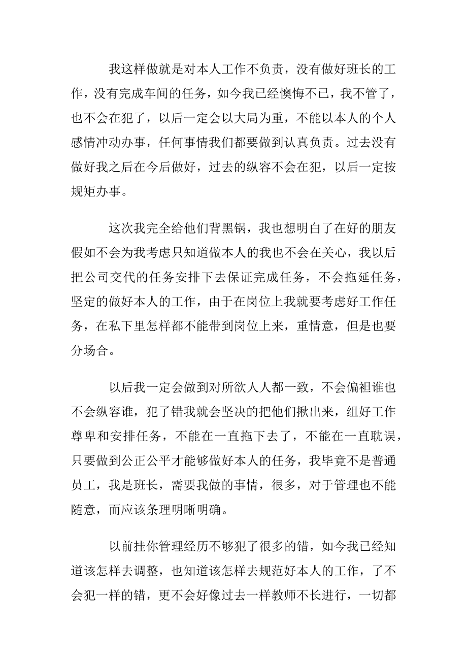 班长管理渎职检讨书(优选15篇).docx_第2页