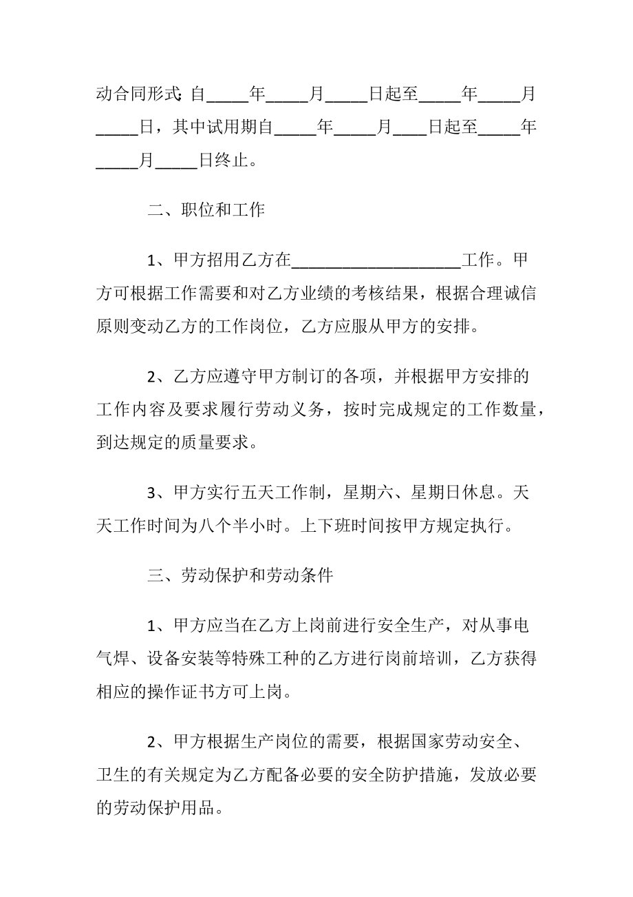 公司劳动合同(优选15篇).docx_第2页