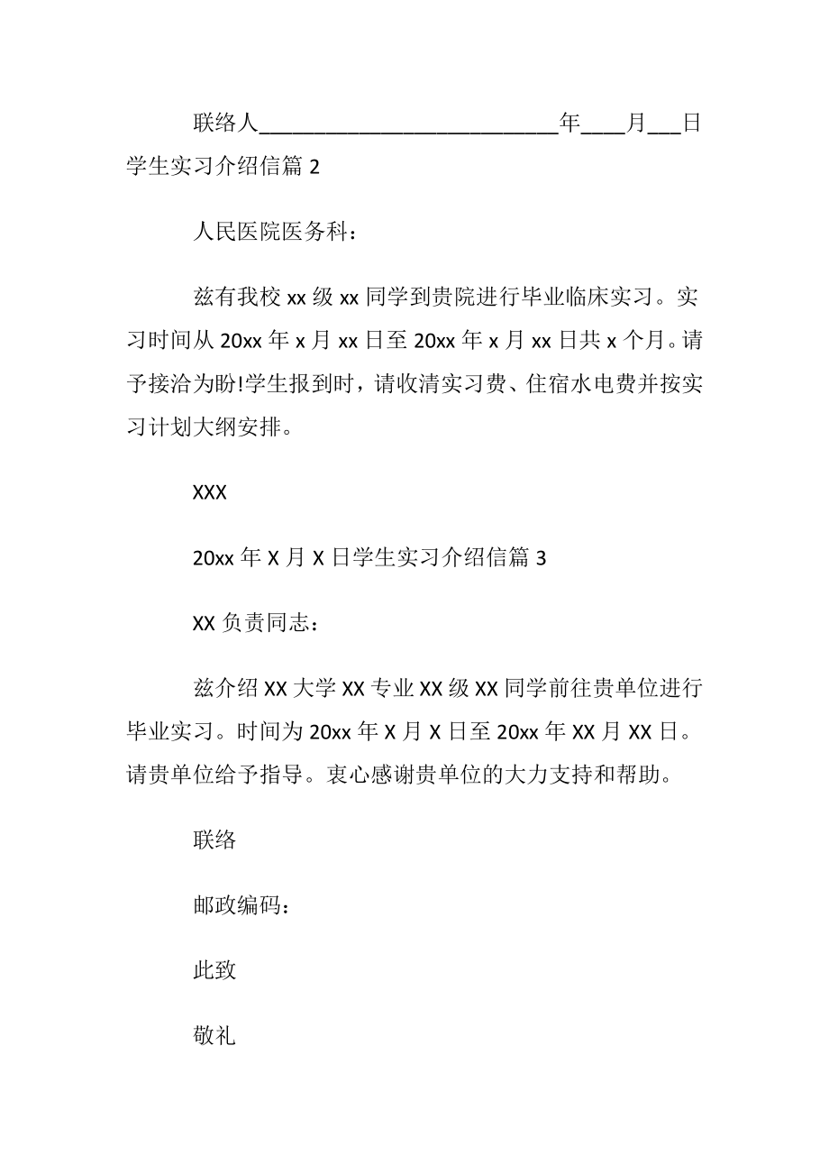 学生实习介绍信范文合集九篇.docx_第2页