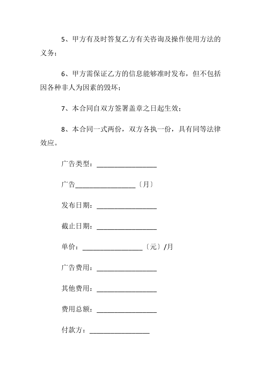 网络招聘广告发布合同.docx_第2页