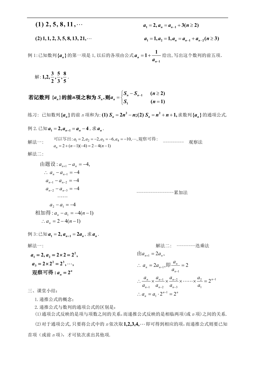 新课标高中数学人教A版必修五 2.1数列的概念与简单表示法（二） 教案.doc_第2页