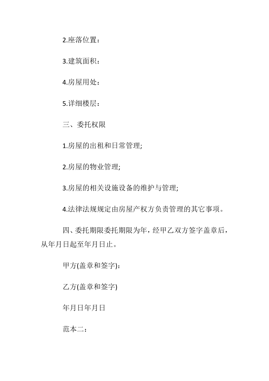 房屋受权委托书(15篇).docx_第2页