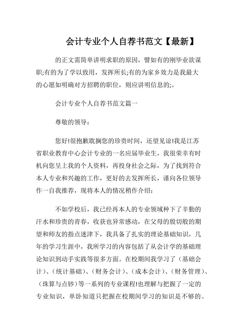 会计专业个人自荐书范文【最新】.docx_第1页