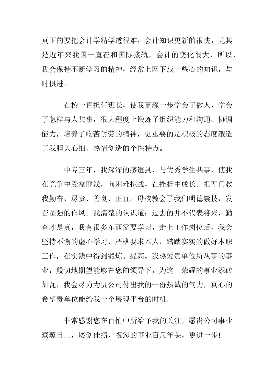 会计专业个人自荐书范文【最新】.docx_第2页