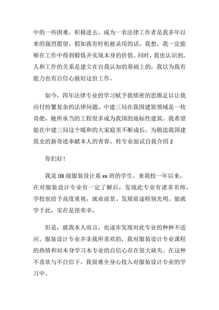 转专业面试自我介绍_1.docx_第2页