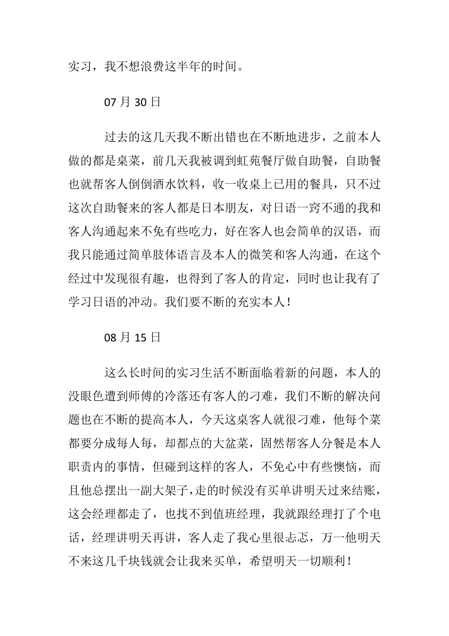 酒店实习周记〔通用6篇〕.docx_第2页