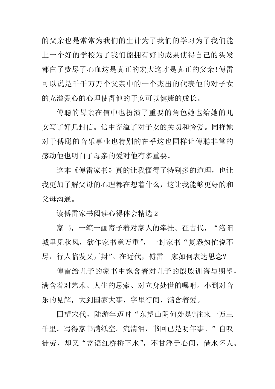 读傅雷家书阅读心得体会精选例文.docx_第2页