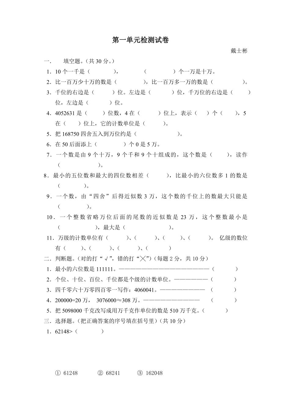 北师大版小学数学四年级上册第一单元测试题(参考答案).doc_第1页