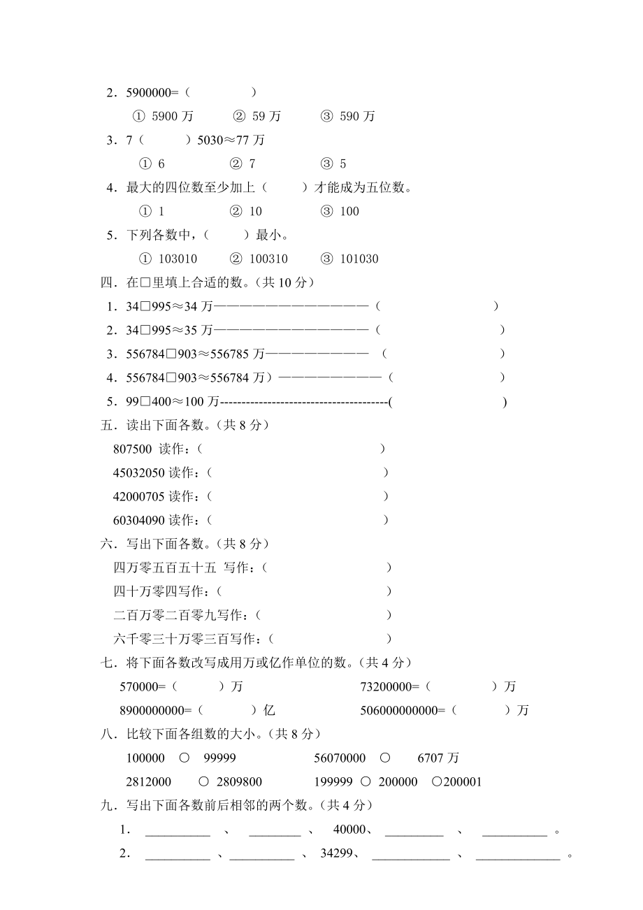 北师大版小学数学四年级上册第一单元测试题(参考答案).doc_第2页