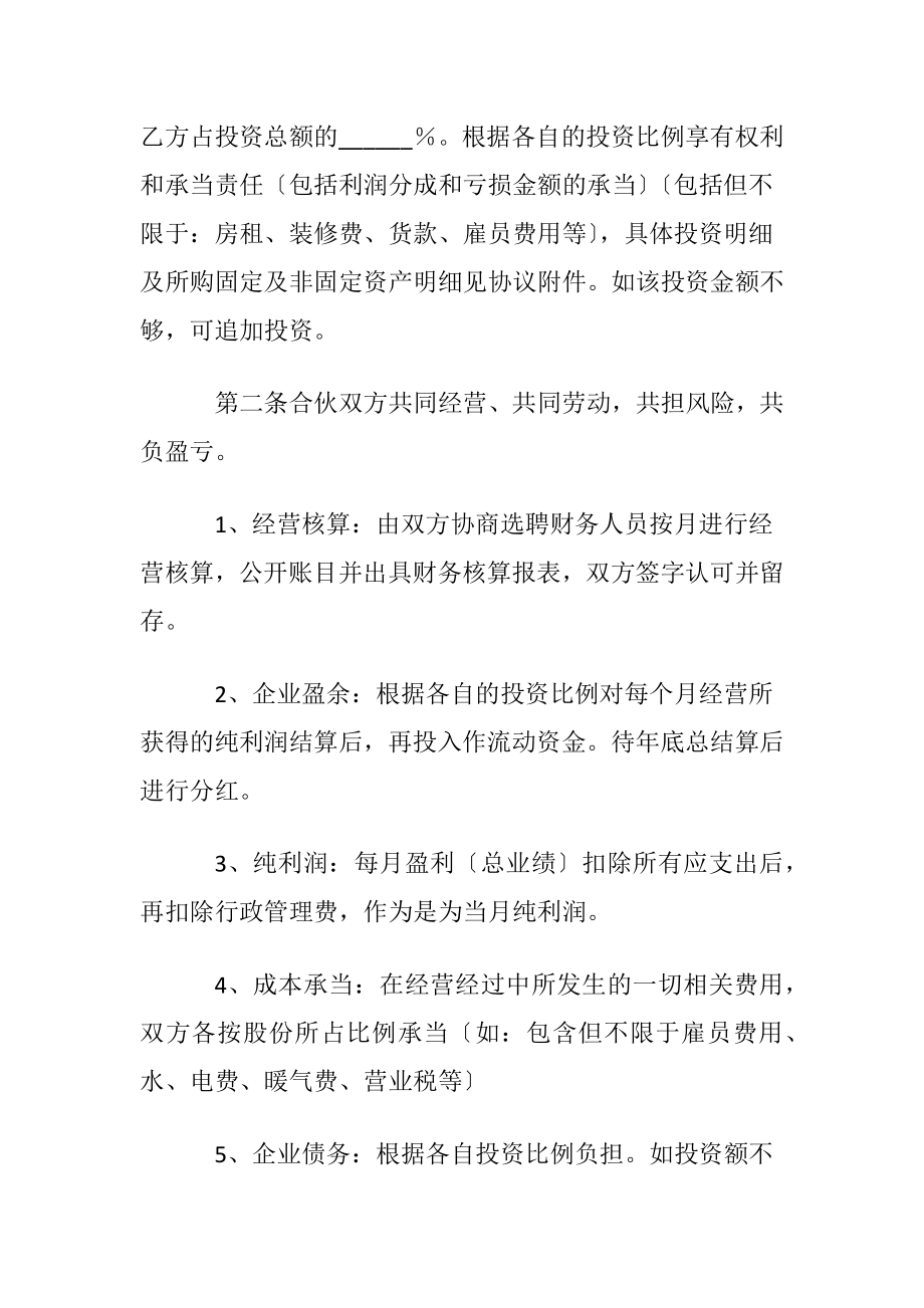 简单服装店合伙协议书范本.docx_第2页