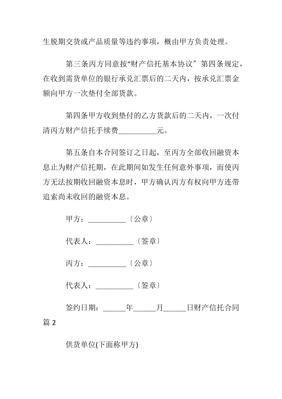 财产信托合同6篇.docx_第2页