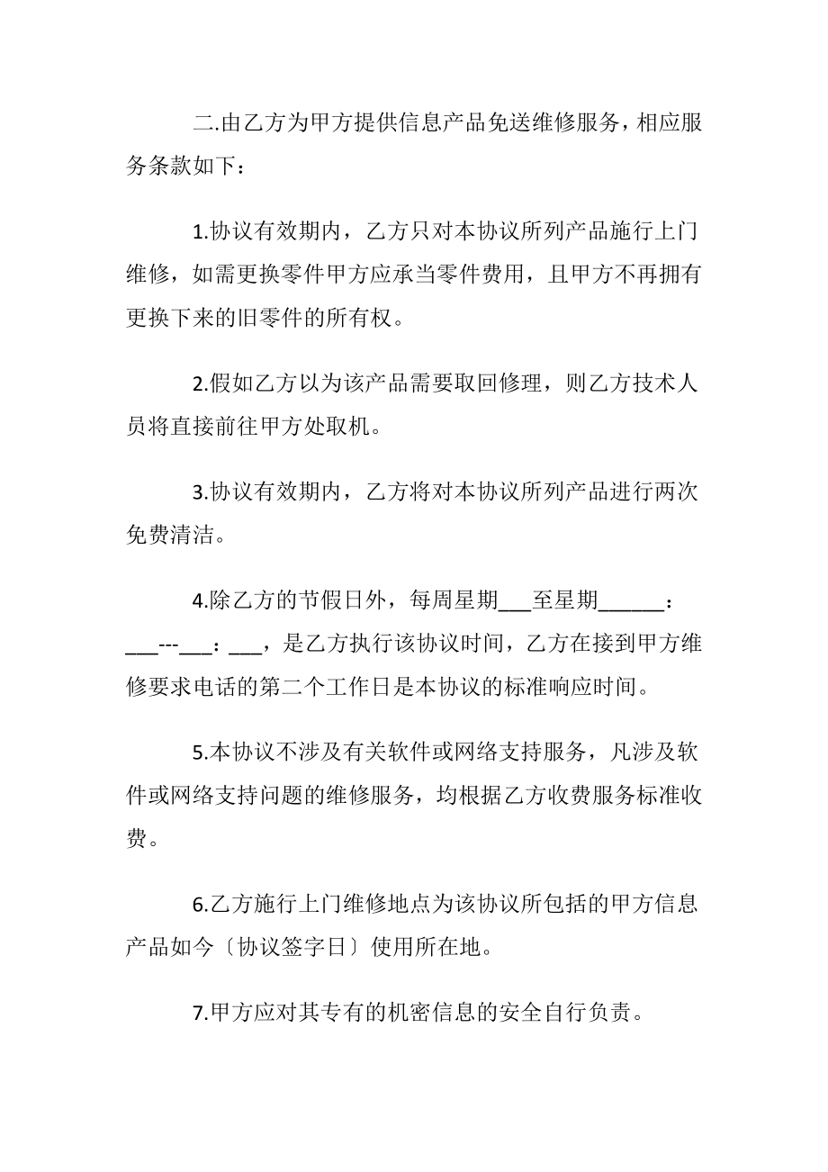 关于产品协议书汇总9篇.docx_第2页