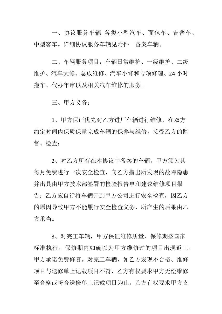 汽车修理合同协议书.docx_第2页