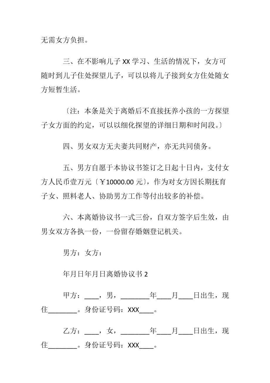 离婚协议书通用15篇.docx_第2页