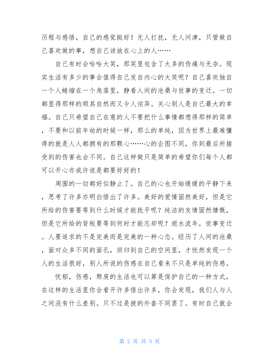 一个人的春天一个人的故事作文一个人的故事作文.doc_第2页