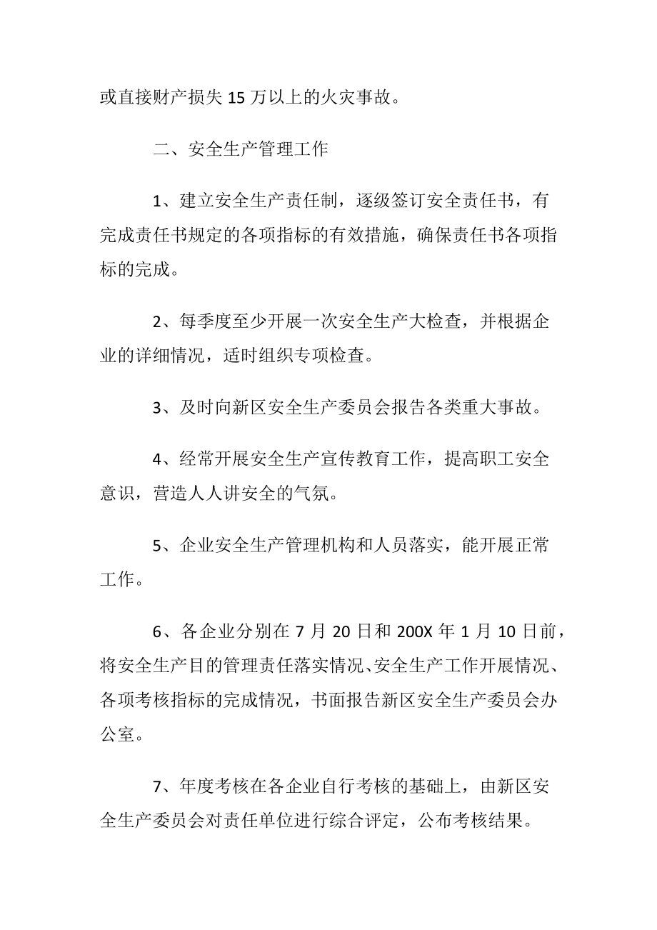 企业安全管理责任书.docx_第2页