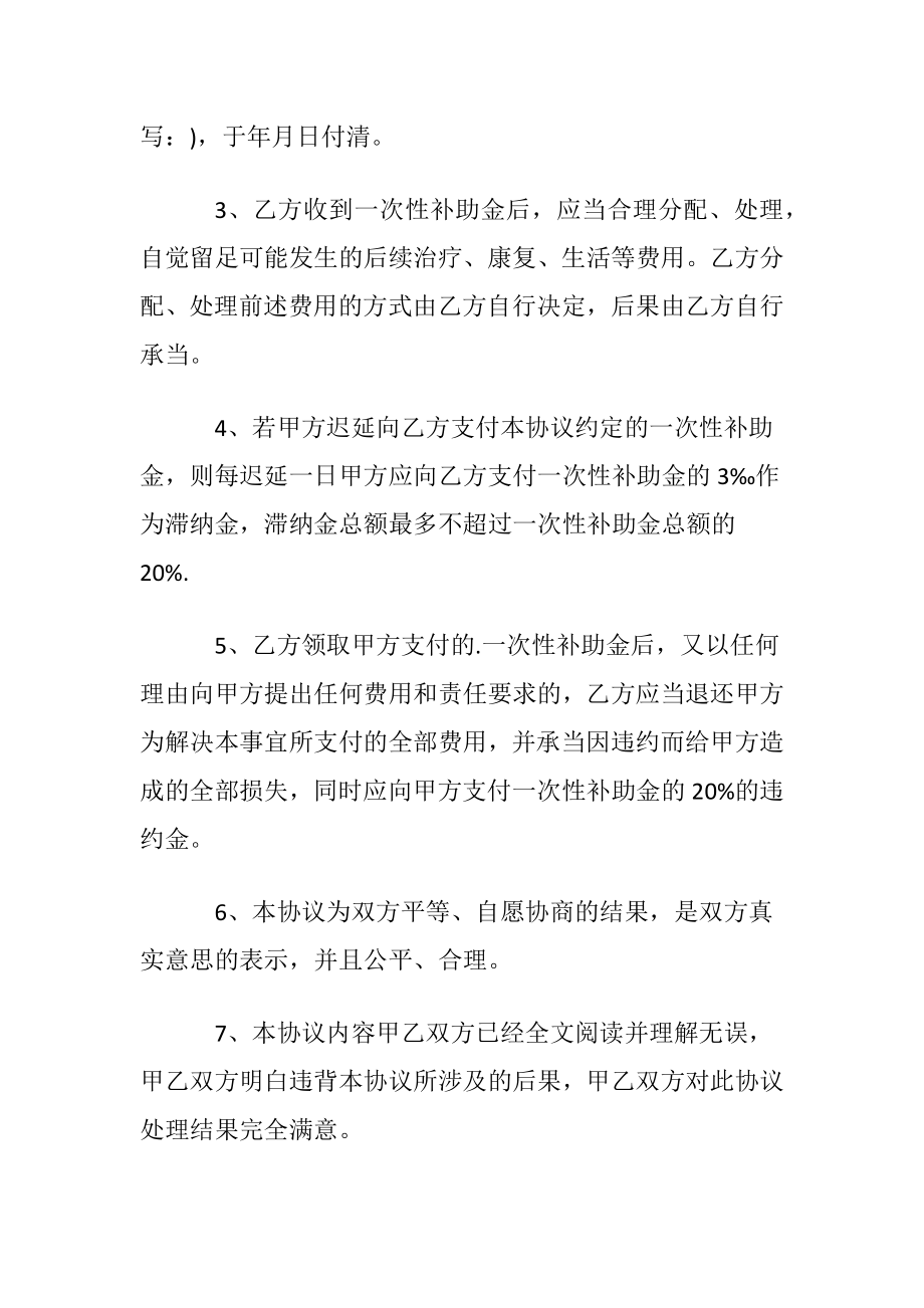 意外赔偿协议书范文合集4篇.docx_第2页