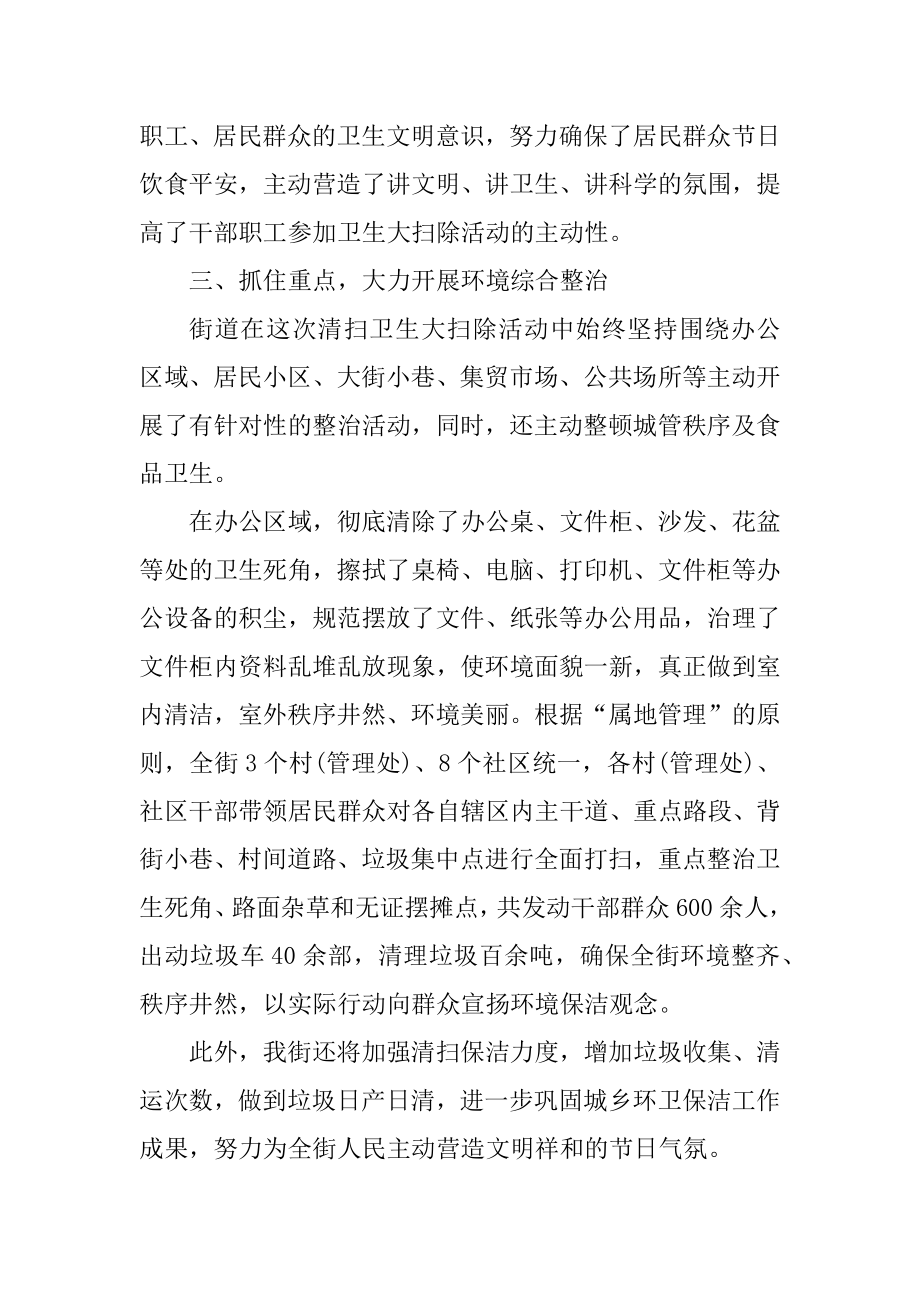 街道环境卫生总结最新汇报参考最新.docx_第2页