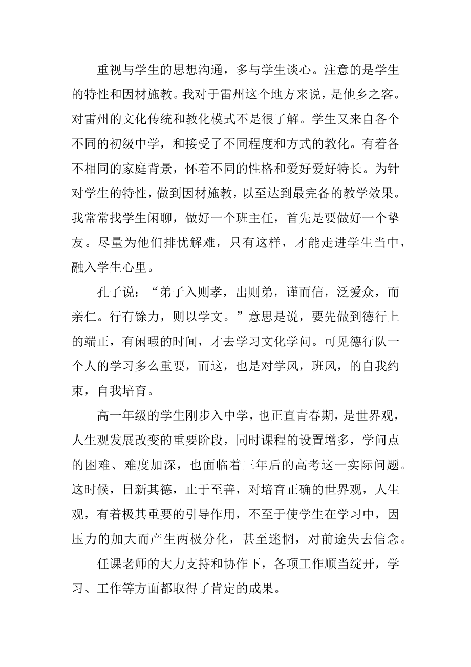 高中班主任年终工作总结范本最新.docx_第2页