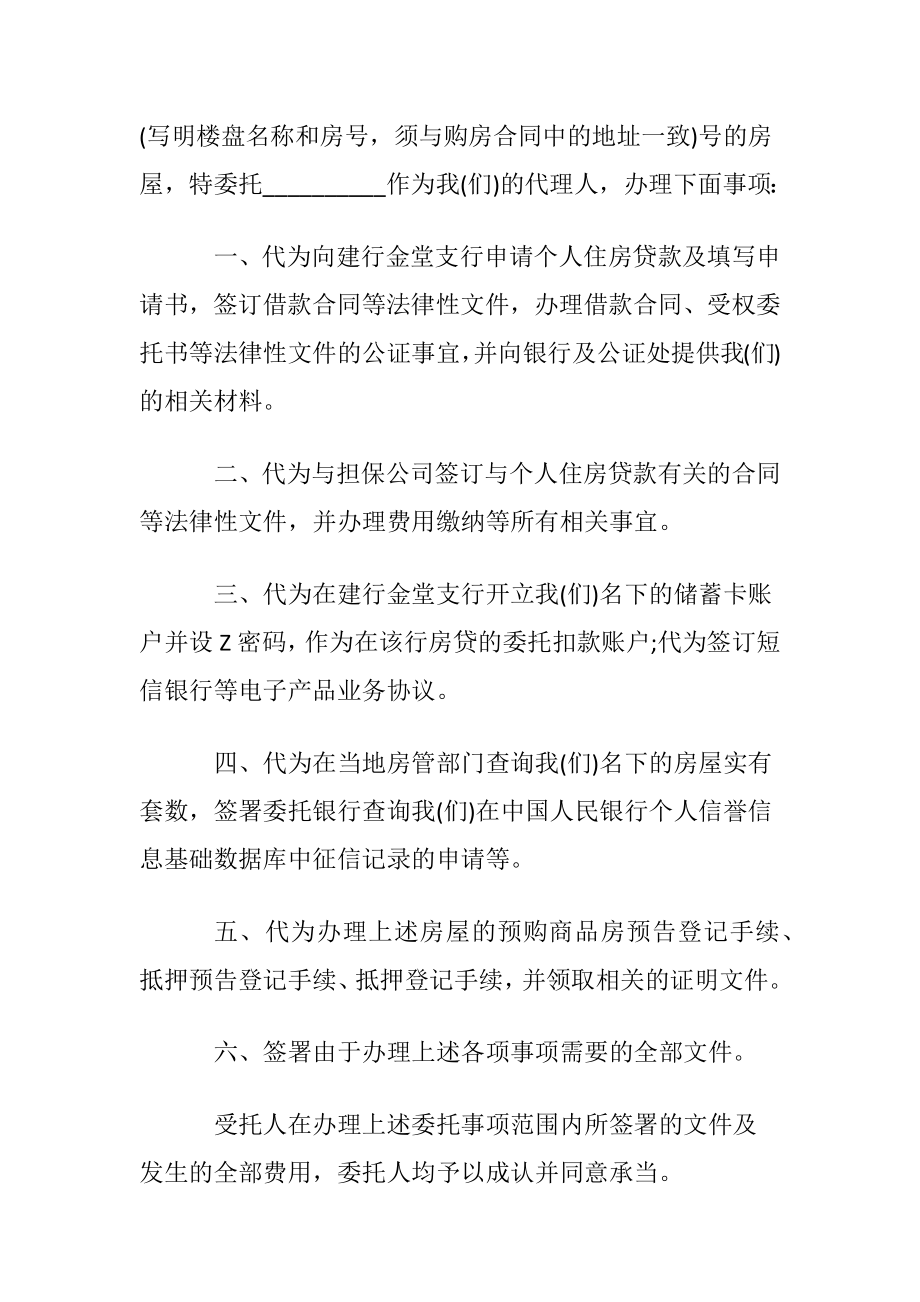 购房委托书15篇.docx_第2页