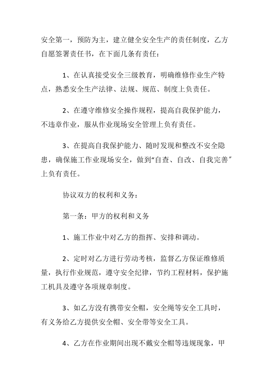 设备维修协议书锦集五篇.docx_第2页