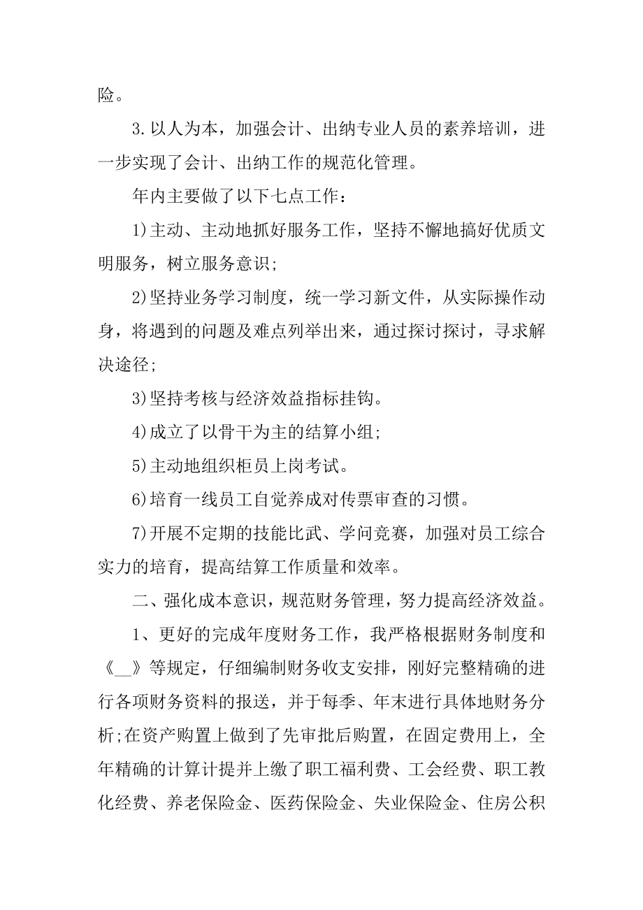 银行会计员工述职报告五篇例文.docx_第2页