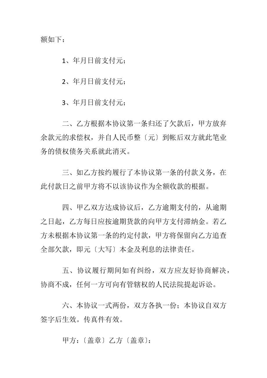 有关还款协议书锦集八篇.docx_第2页