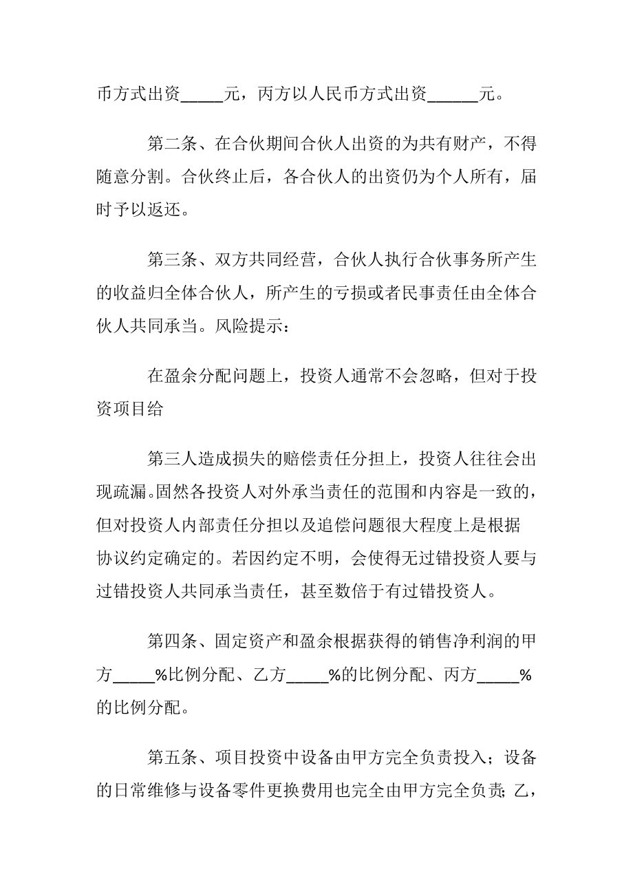 关于投资协议书模板9篇.docx_第2页