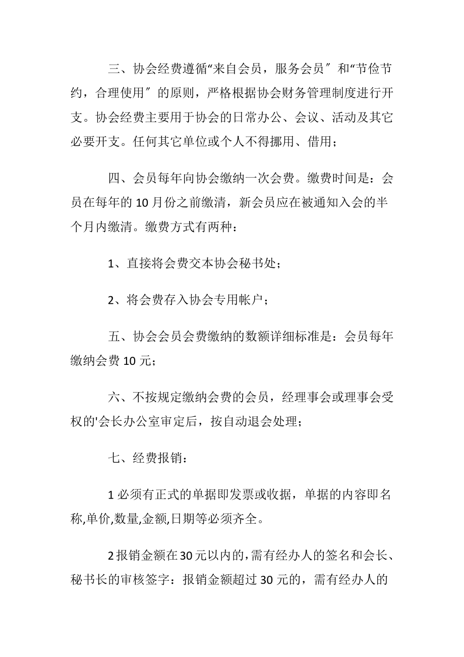 协会财务管理制度范本.docx_第2页