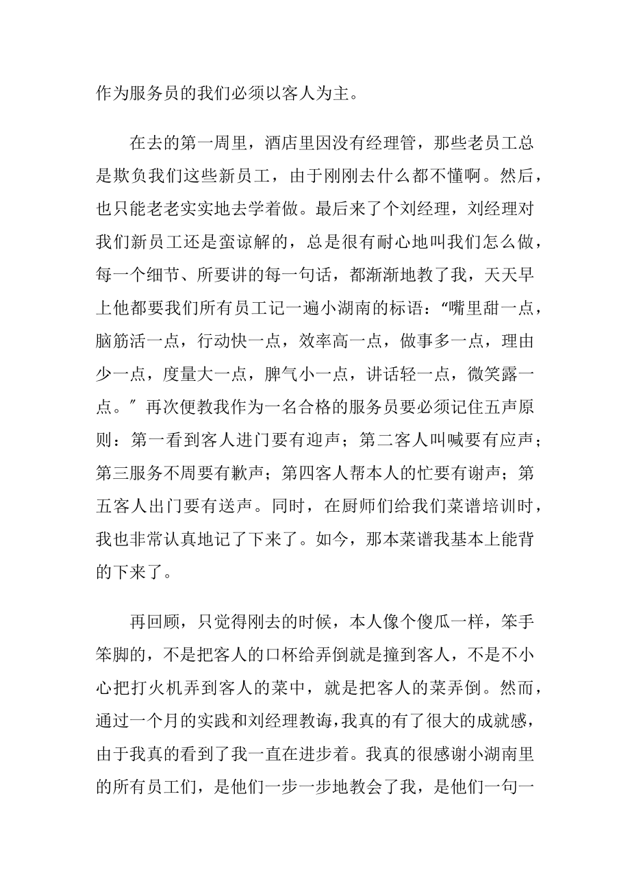 计算机软件专业毕业生的社会实践报告.docx_第2页