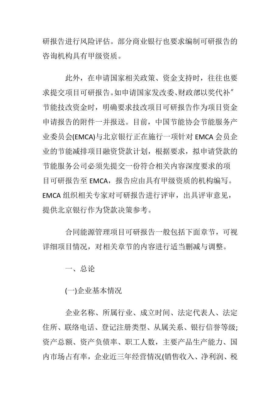 能源管理合同汇总7篇.docx_第2页