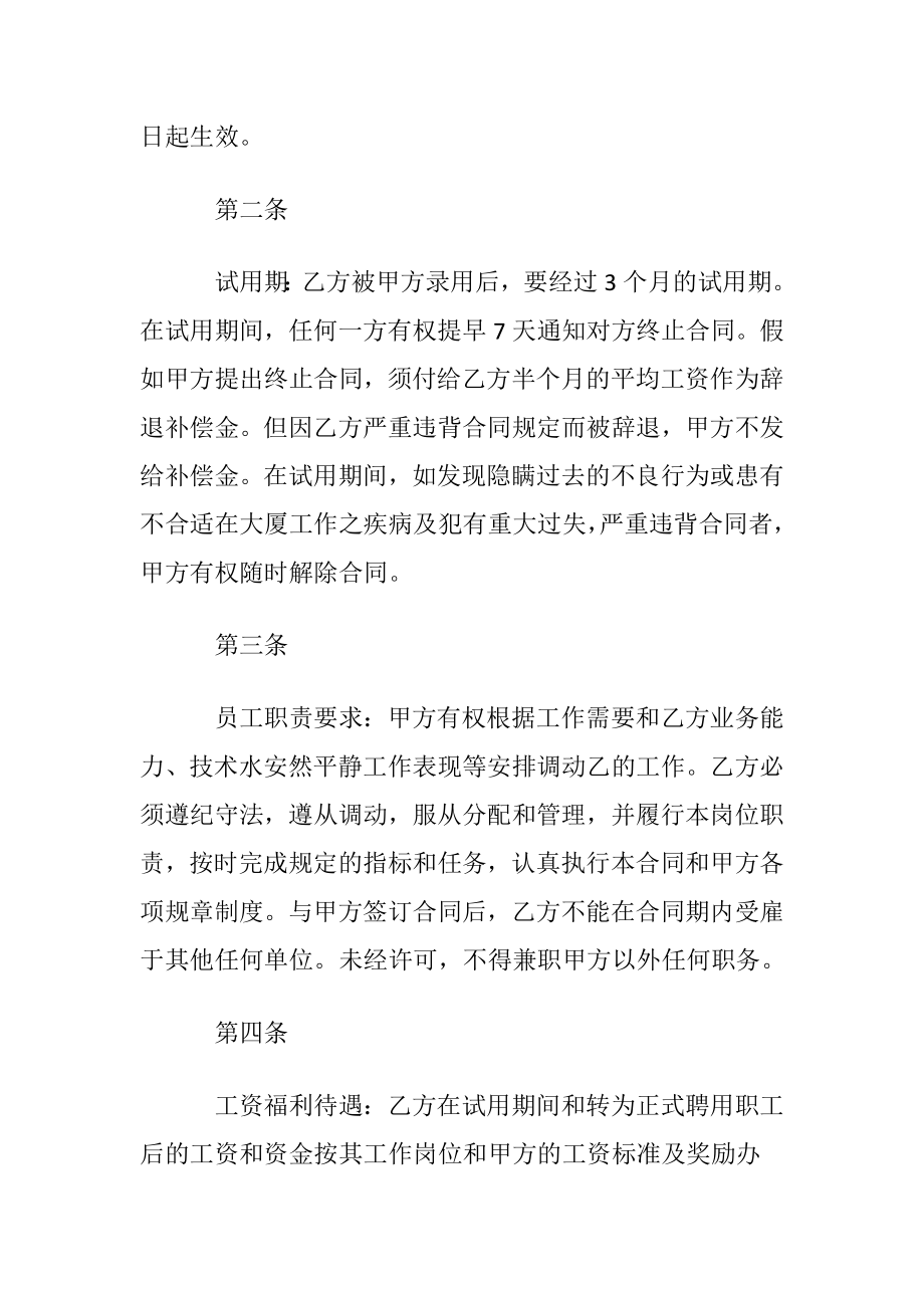 员工劳动合同模板集合8篇.docx_第2页