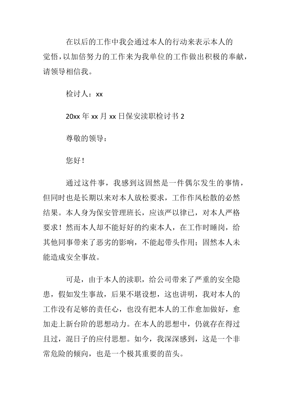 保安渎职检讨书(15篇).docx_第2页