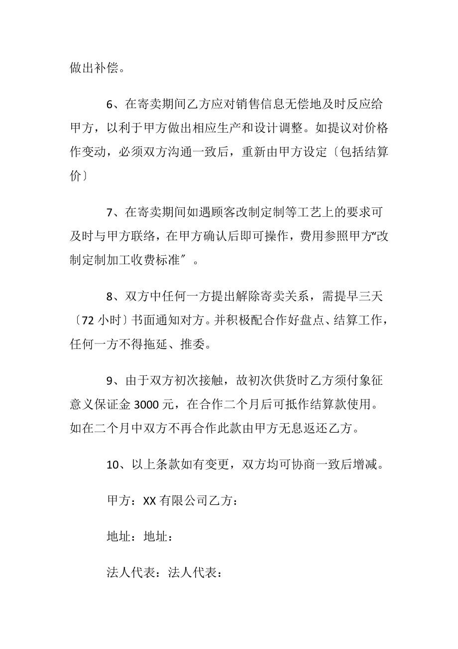 代理销售协议书范本.docx_第2页