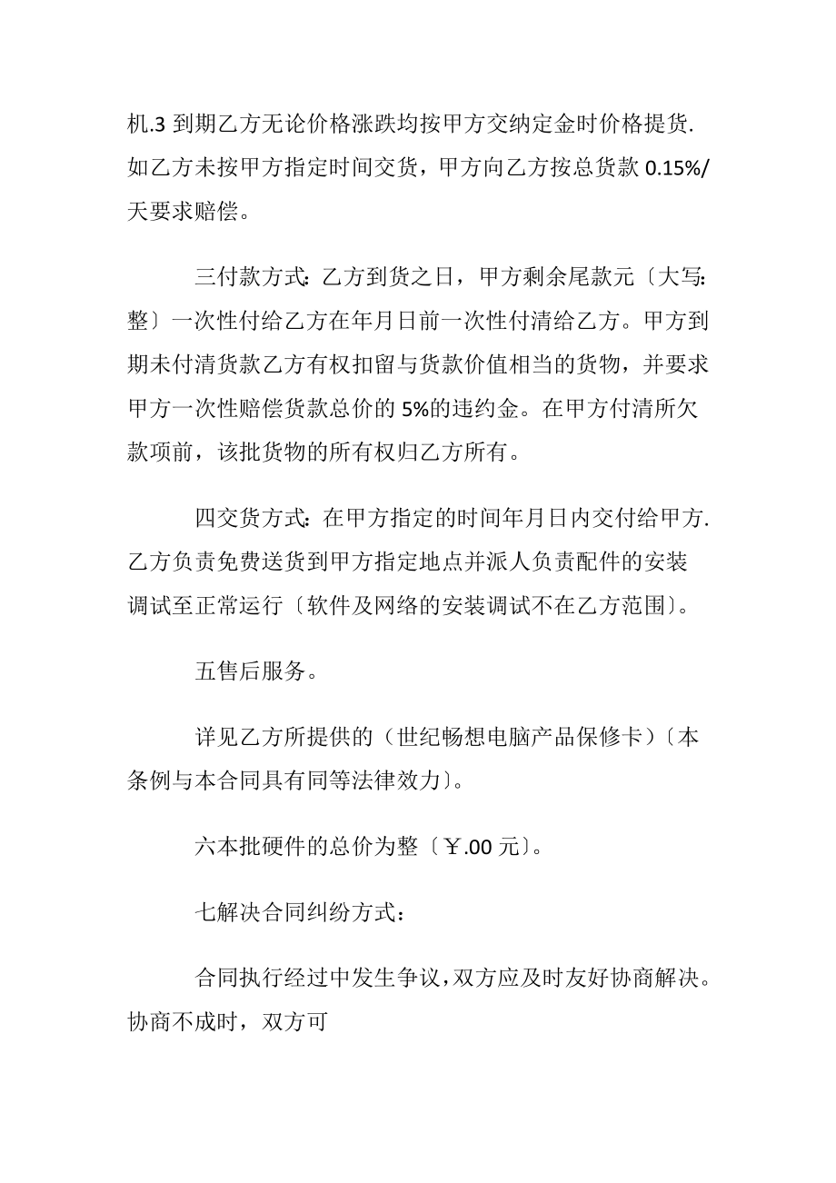 有关电脑合同汇编六篇.docx_第2页