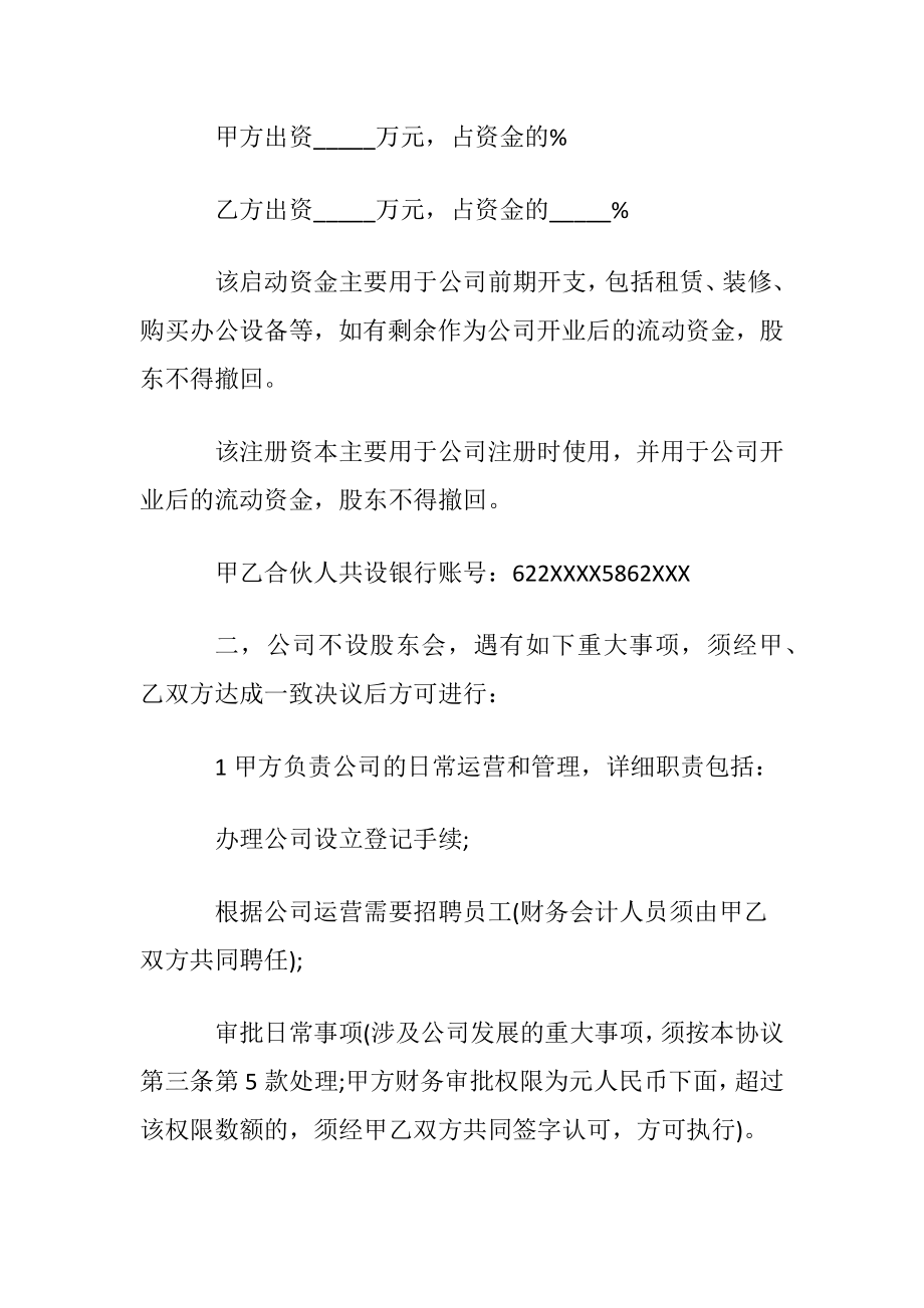 入股合伙合同.docx_第2页