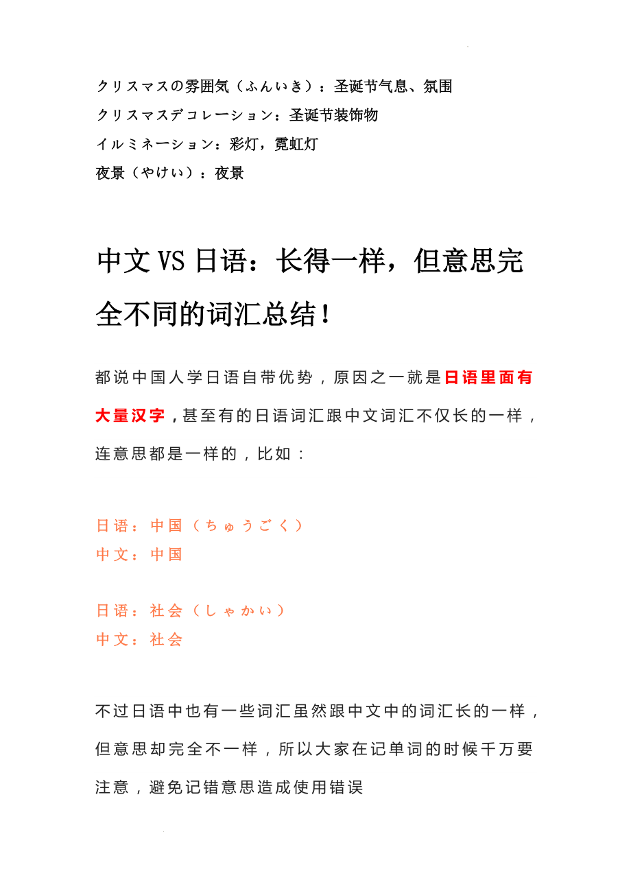 日语单词与圣诞节相关的词汇总和中文日语--高考日语复习备战.docx_第2页