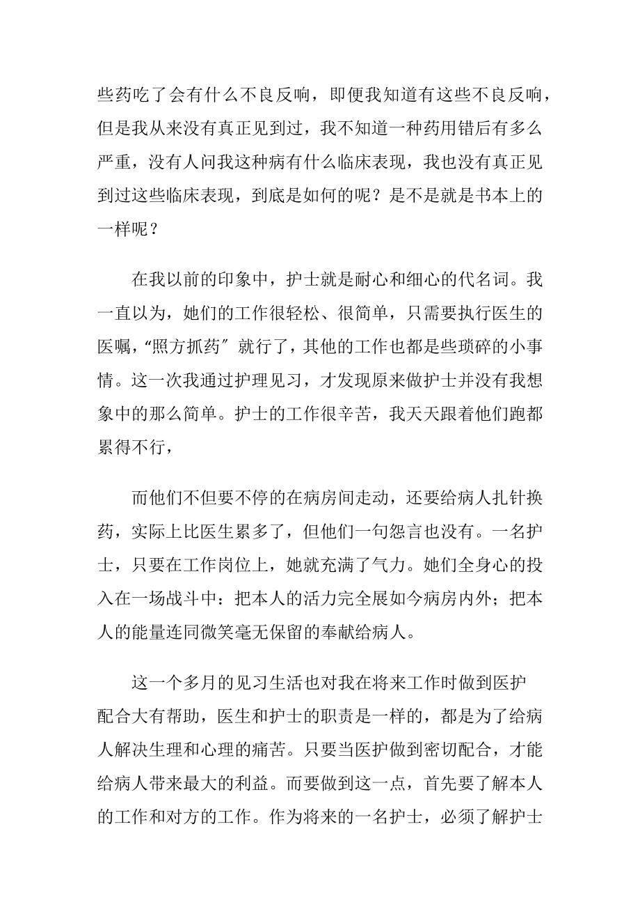 护理专业社会实践报告(优选12篇).docx_第2页