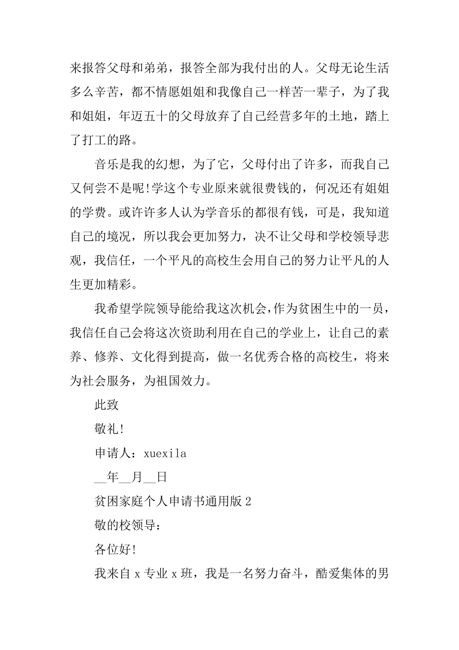 贫困家庭个人申请书通用版优质.docx_第2页