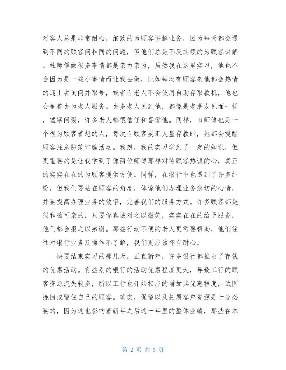 中国工商银行实习心得.doc_第2页