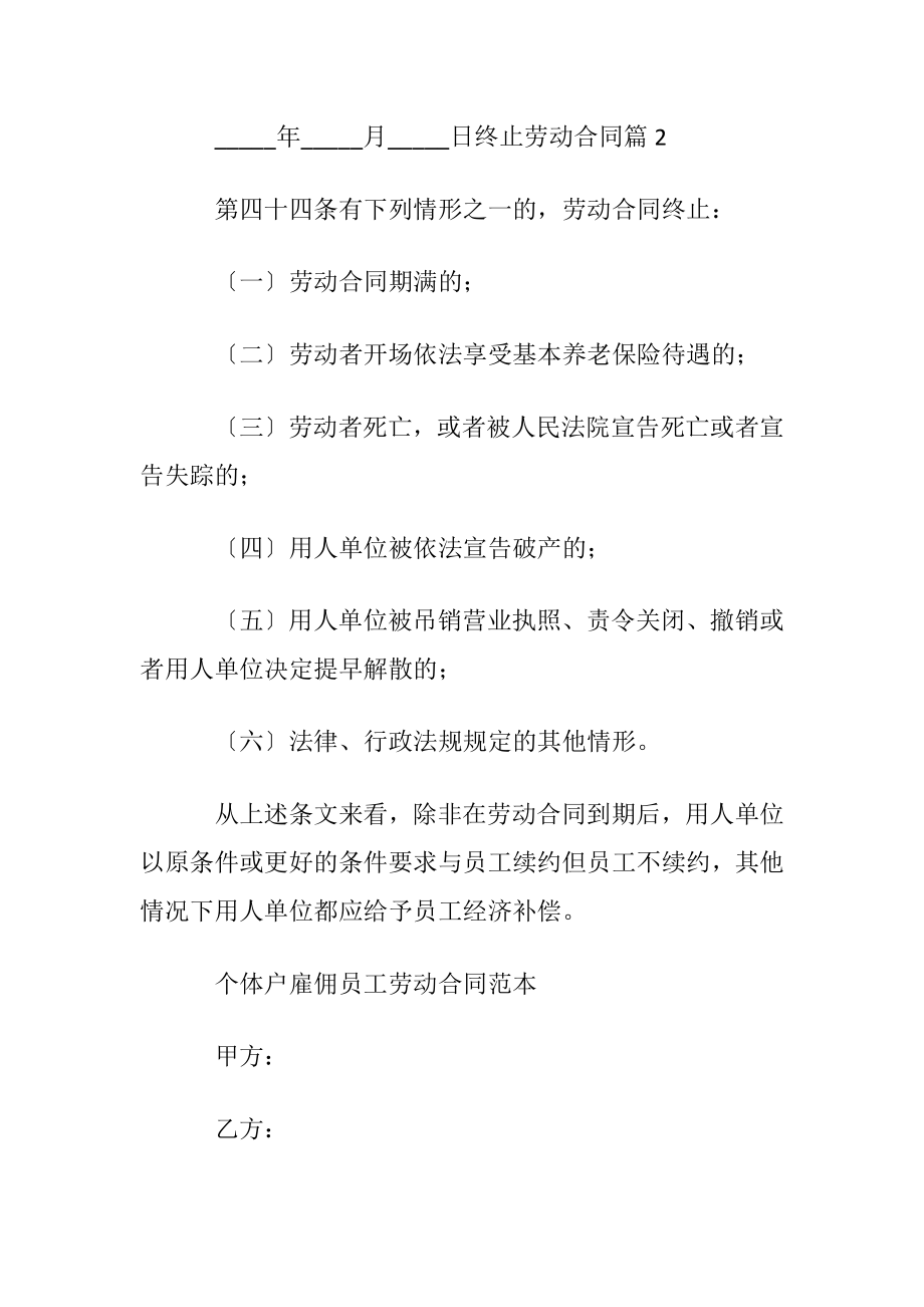 终止劳动合同范文汇编十篇.docx_第2页